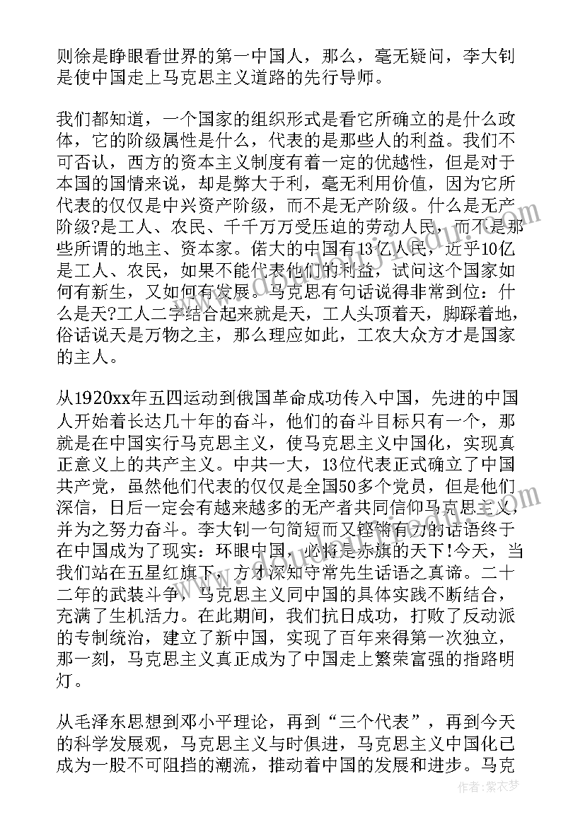 最新纪念红十字日 马克思诞辰纪念日国旗下演讲稿(优质5篇)