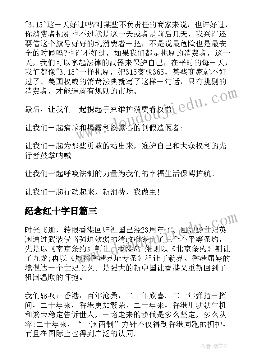 最新纪念红十字日 马克思诞辰纪念日国旗下演讲稿(优质5篇)