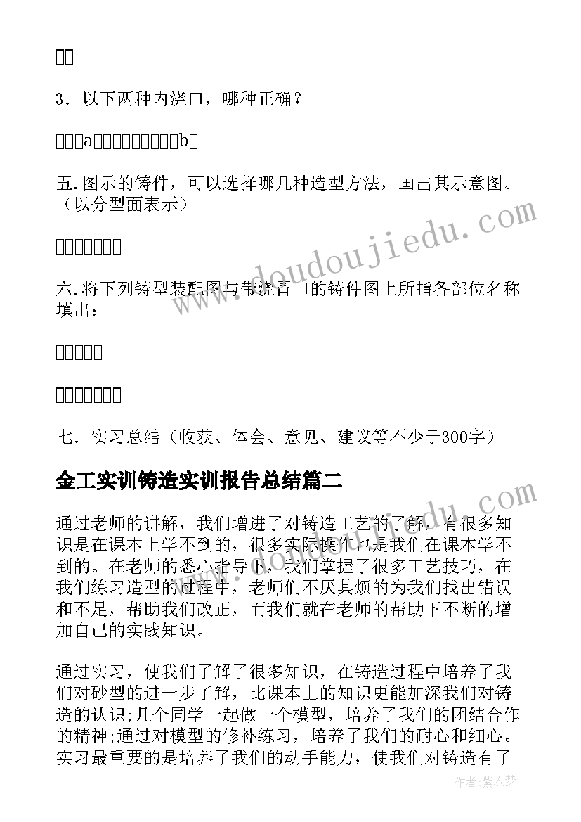 2023年金工实训铸造实训报告总结(优质5篇)