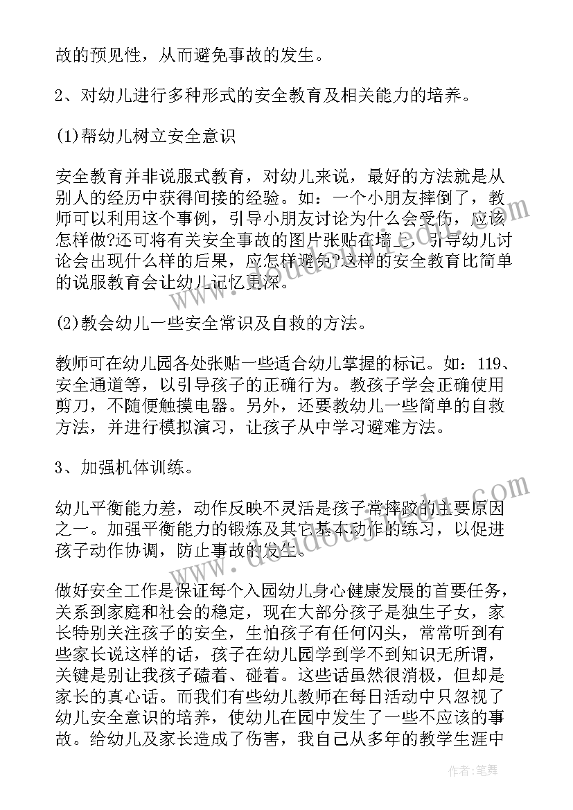 2023年幼儿园安全教育的心得体会 幼儿园安全教育心得体会(汇总10篇)