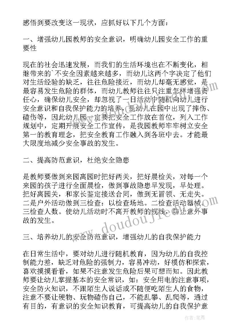 2023年幼儿园安全教育的心得体会 幼儿园安全教育心得体会(汇总10篇)