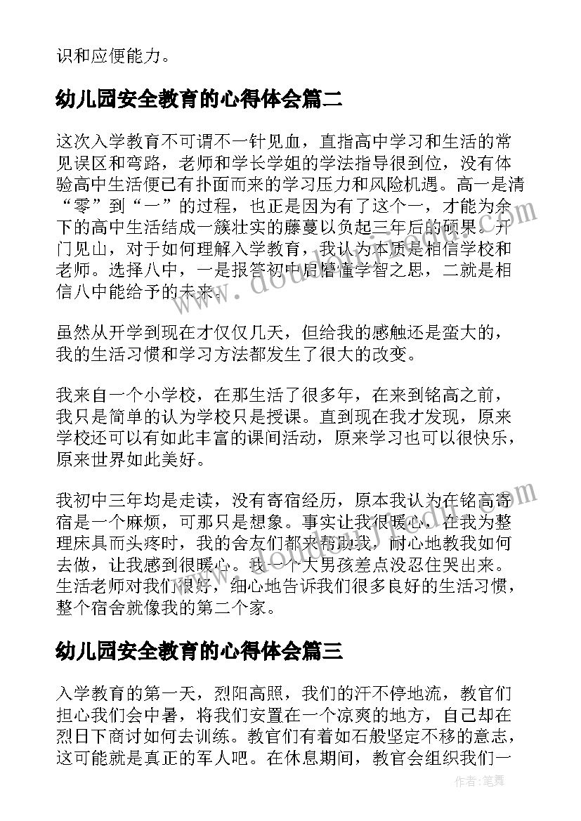 2023年幼儿园安全教育的心得体会 幼儿园安全教育心得体会(汇总10篇)