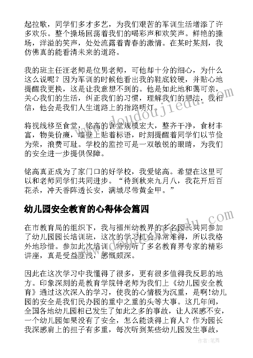 2023年幼儿园安全教育的心得体会 幼儿园安全教育心得体会(汇总10篇)