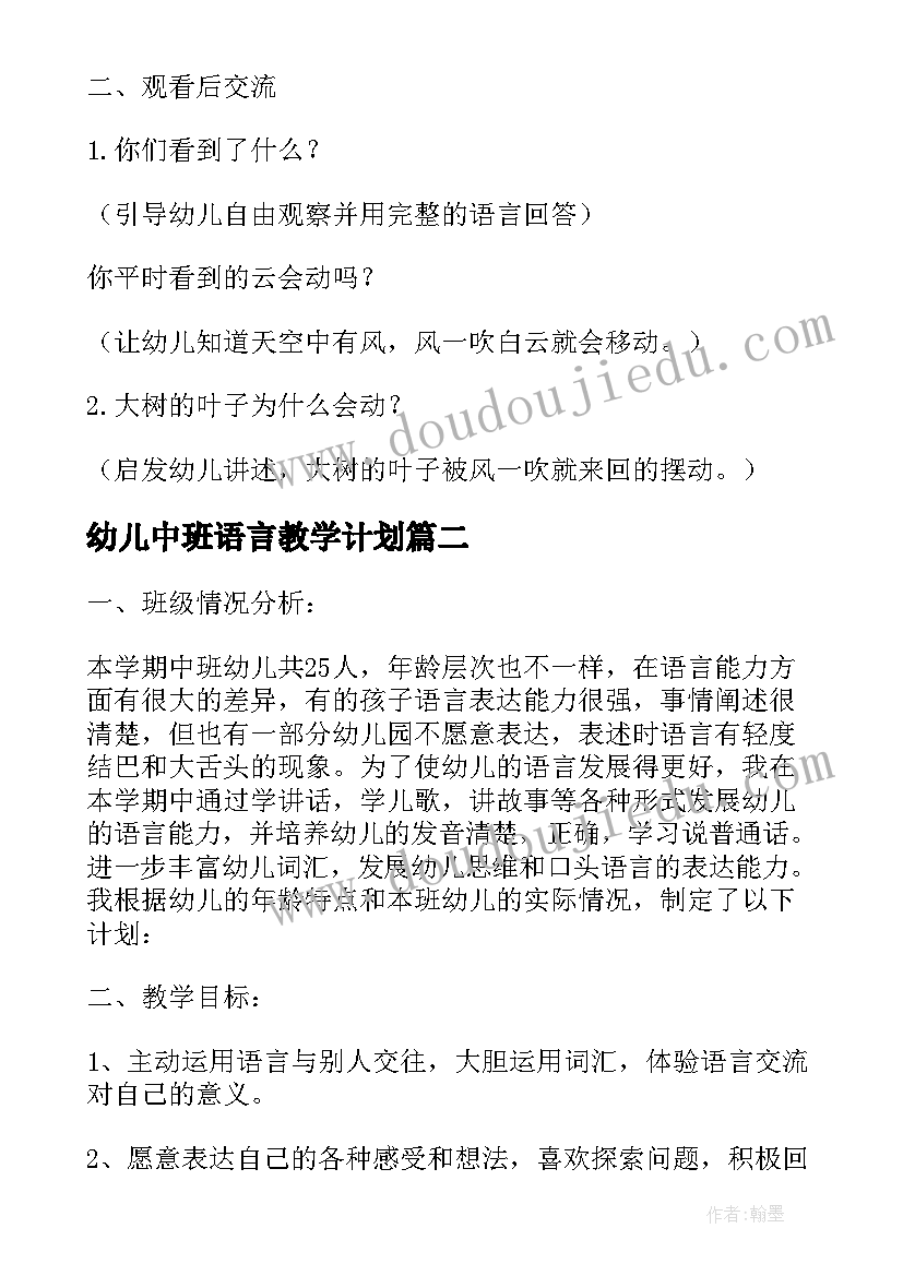 最新幼儿中班语言教学计划 幼儿园中班语言学科教学计划(优秀5篇)