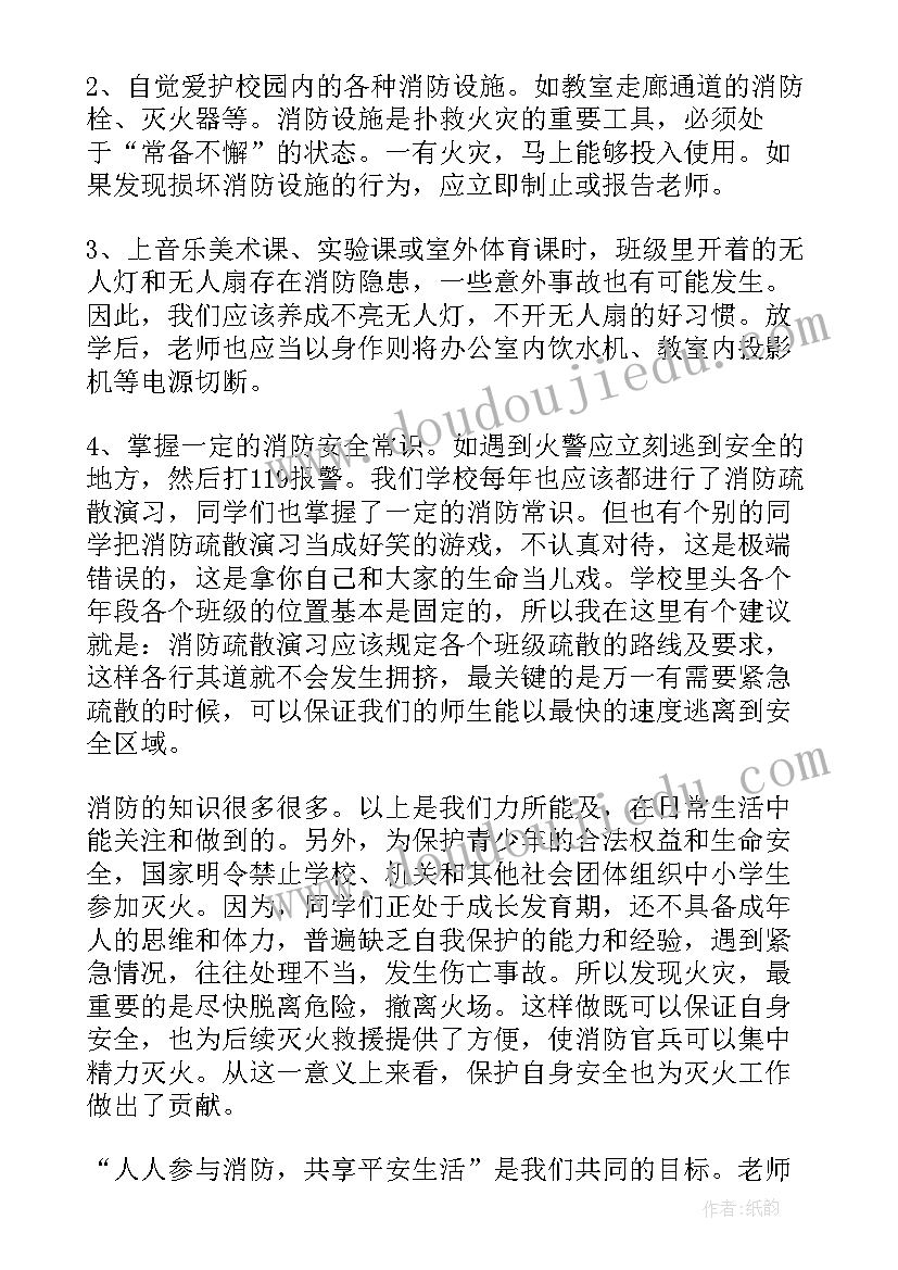 2023年全国消防日国旗下讲话稿 消防安全国旗下的讲话稿(优质8篇)