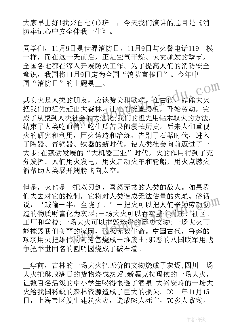 2023年全国消防日国旗下讲话稿 消防安全国旗下的讲话稿(优质8篇)