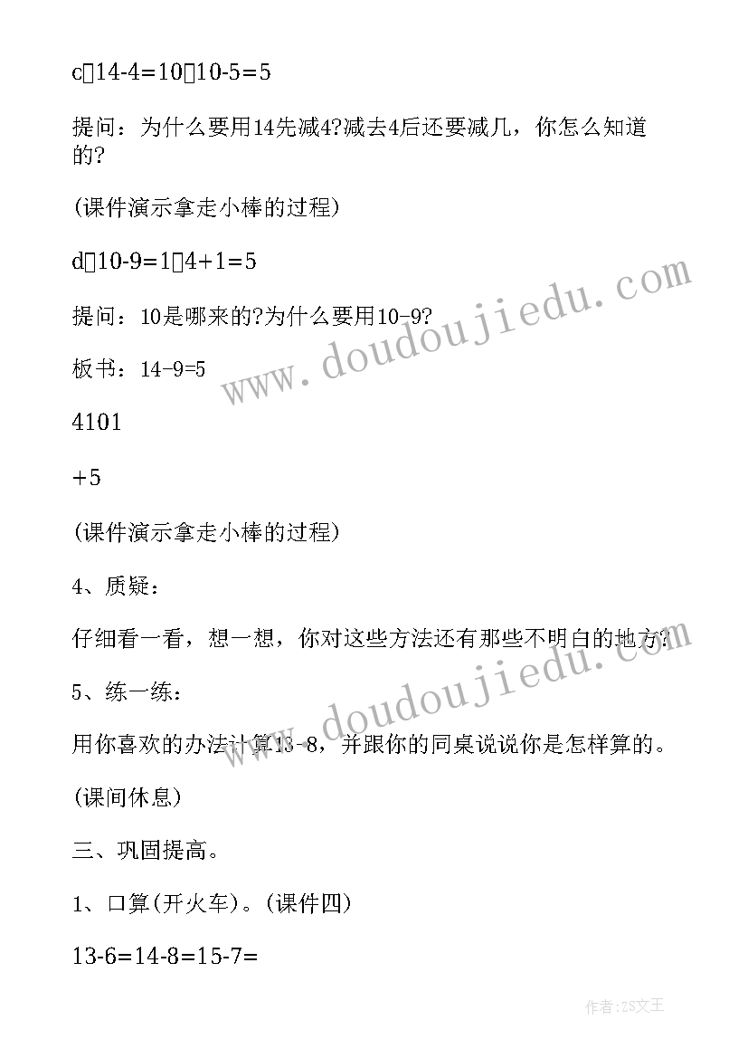 最新小学一年级班会课教学设计 小学一年级班会课教案设计(大全7篇)