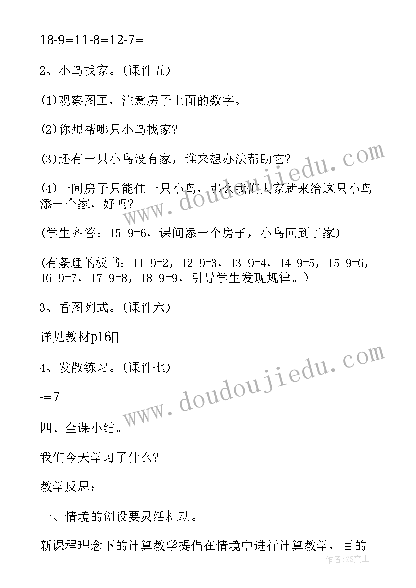 最新小学一年级班会课教学设计 小学一年级班会课教案设计(大全7篇)