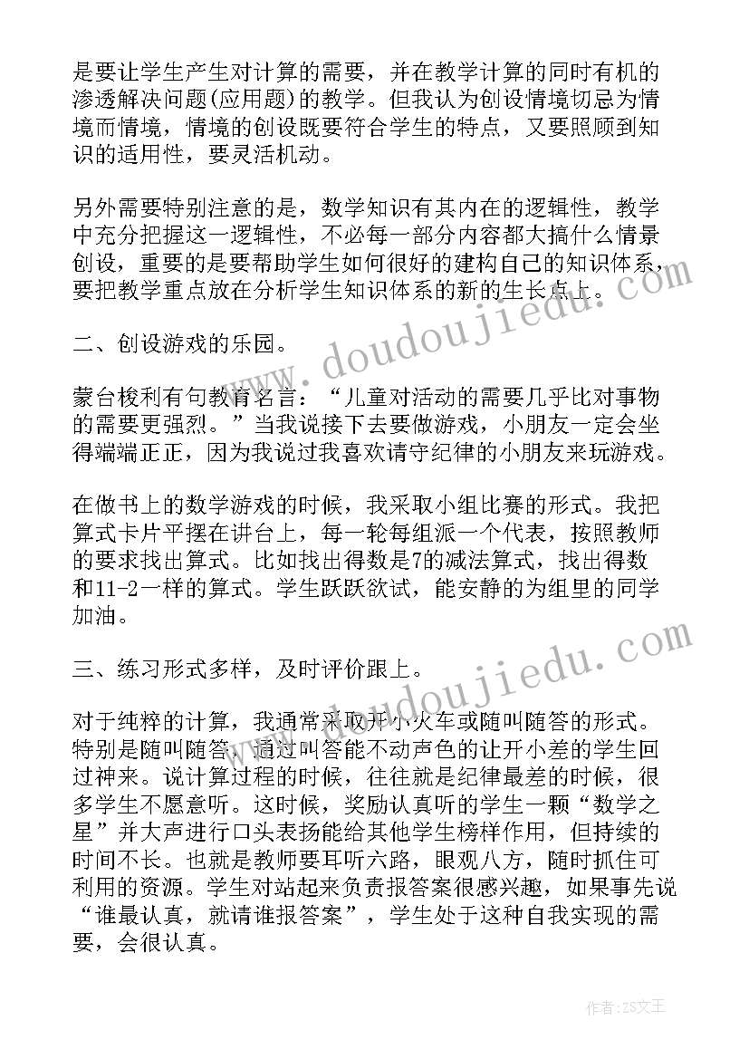 最新小学一年级班会课教学设计 小学一年级班会课教案设计(大全7篇)