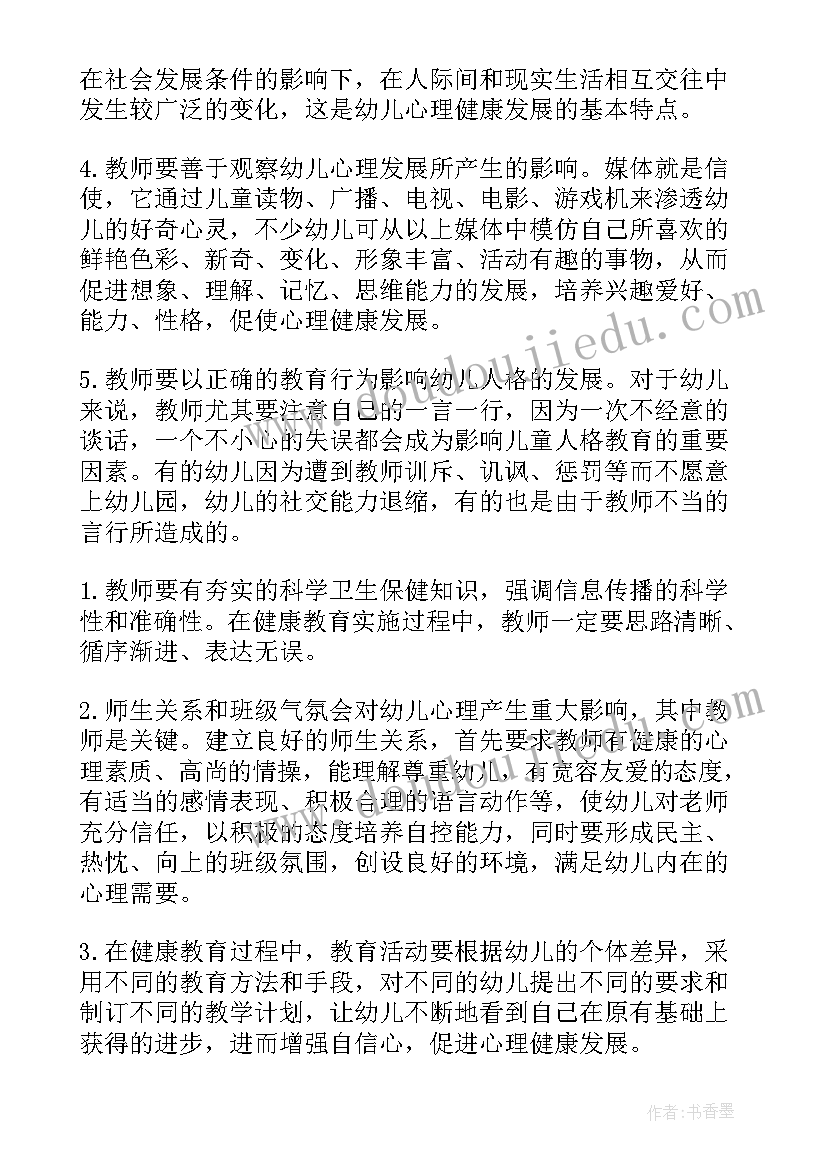 幼儿园心理健康教育月活动总结报告 幼儿园中班心理健康教育活动总结(精选9篇)