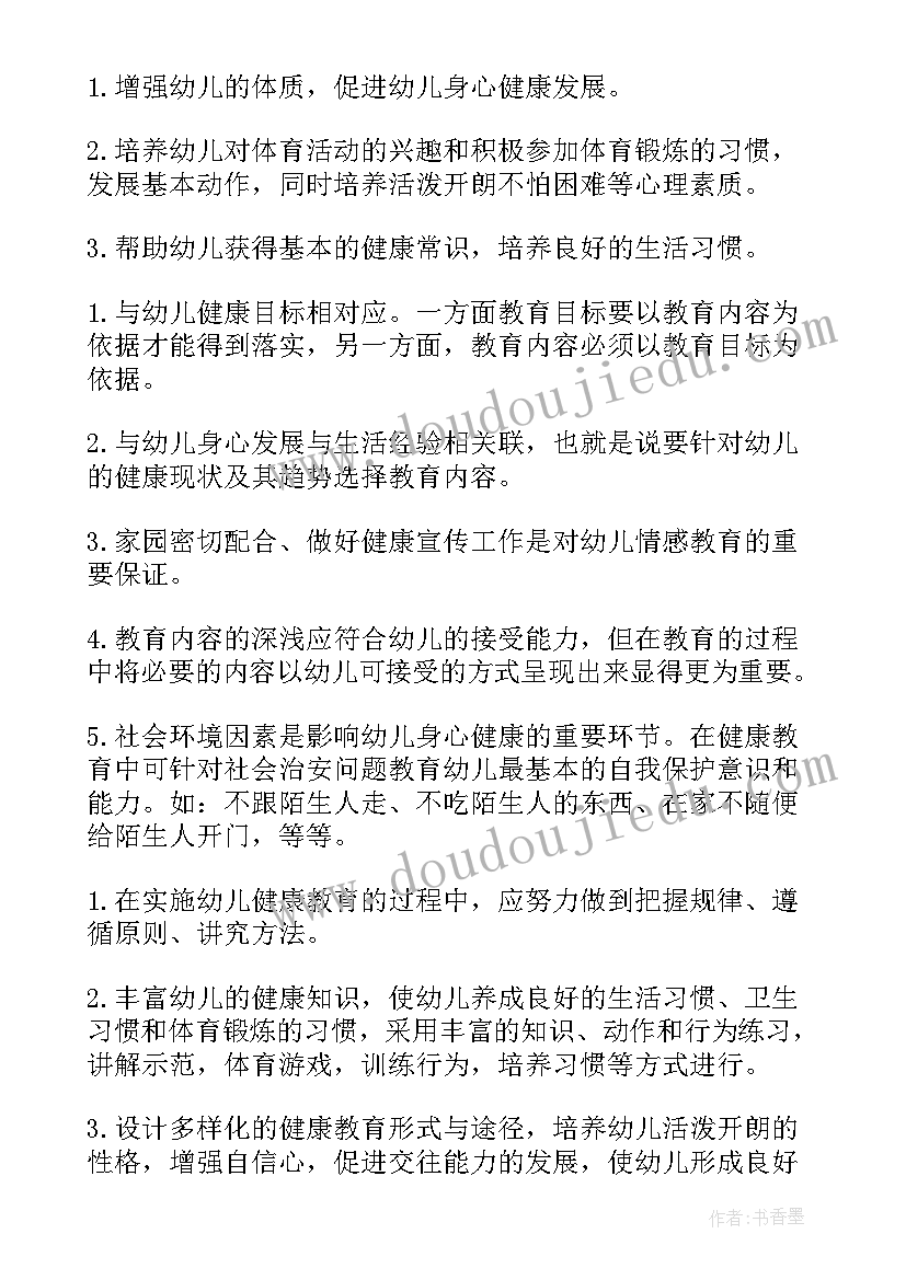 幼儿园心理健康教育月活动总结报告 幼儿园中班心理健康教育活动总结(精选9篇)