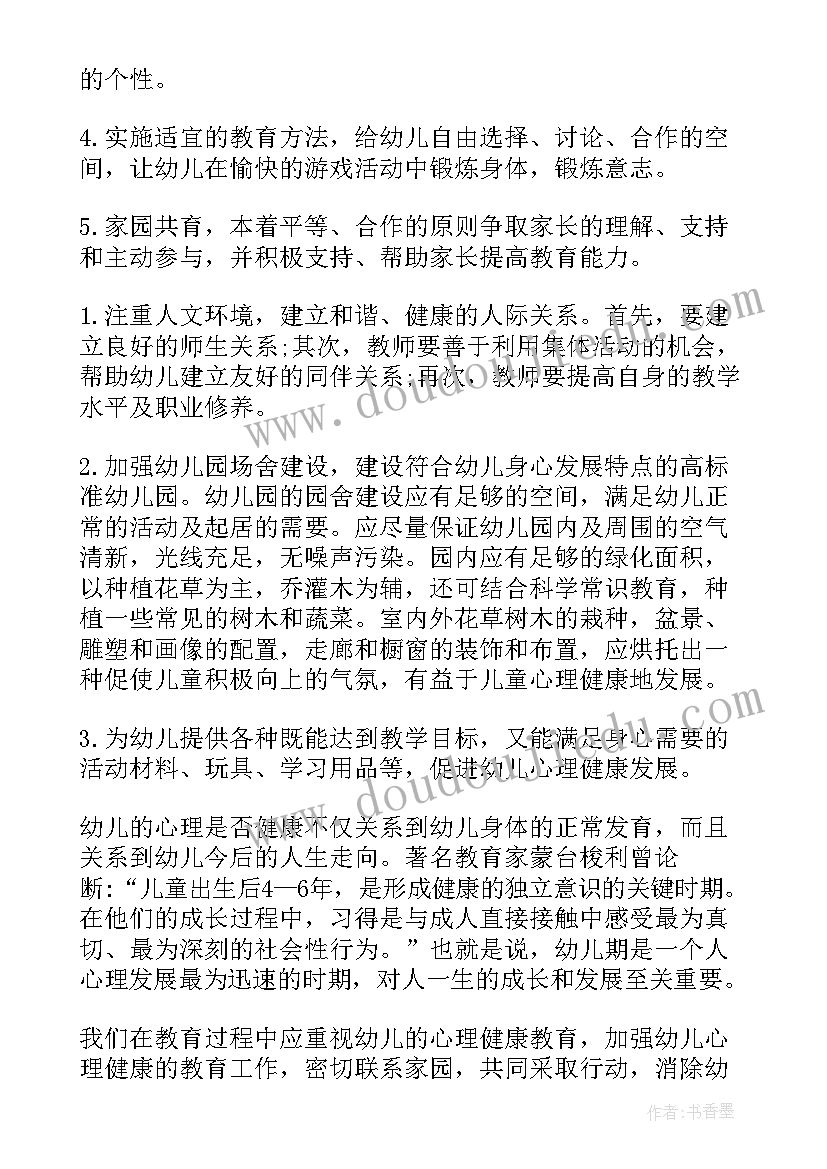 幼儿园心理健康教育月活动总结报告 幼儿园中班心理健康教育活动总结(精选9篇)