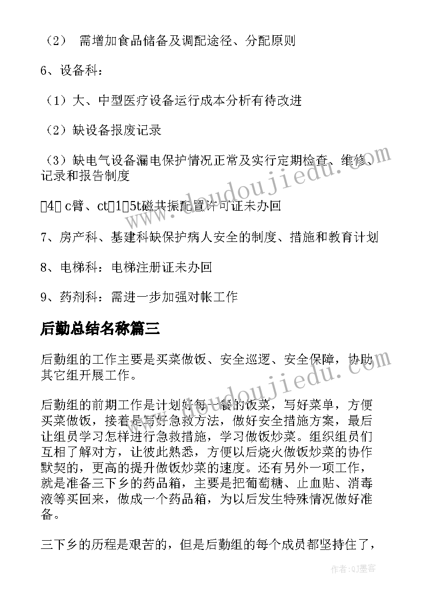 后勤总结名称 后勤培训心得体会总结(模板9篇)