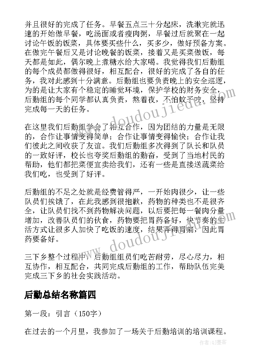 后勤总结名称 后勤培训心得体会总结(模板9篇)