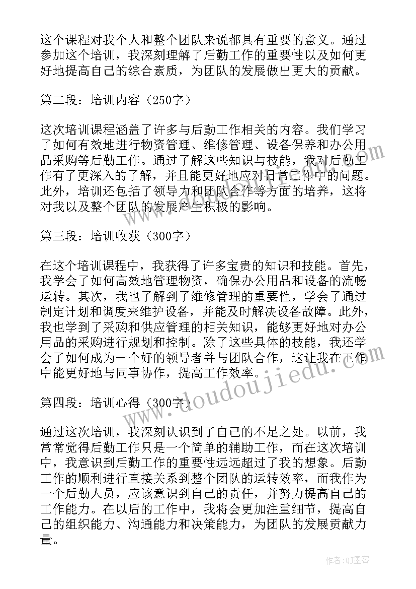 后勤总结名称 后勤培训心得体会总结(模板9篇)