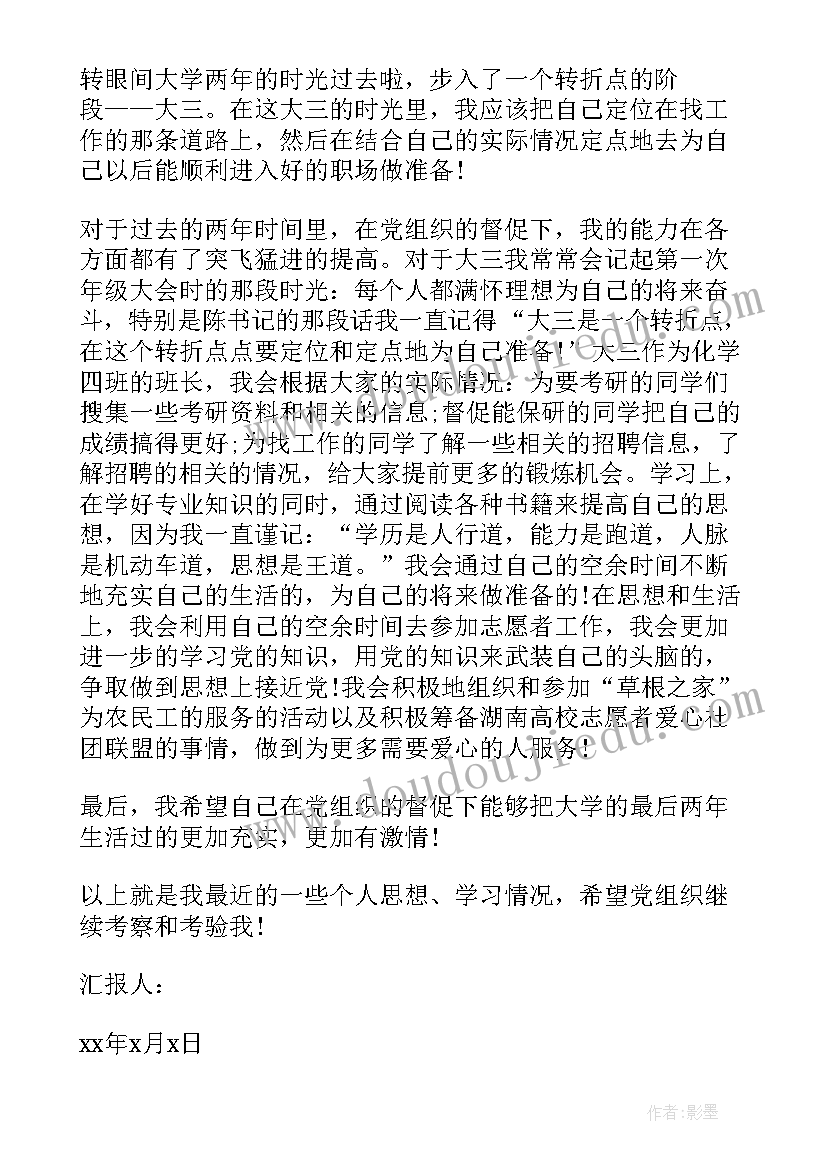 最新教师入党思想汇报第四季度(通用6篇)