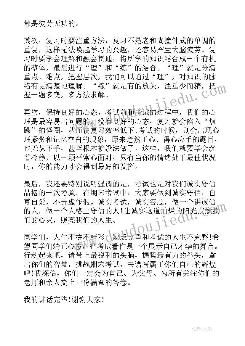 最新国旗下的讲话演讲稿初中期试(实用9篇)