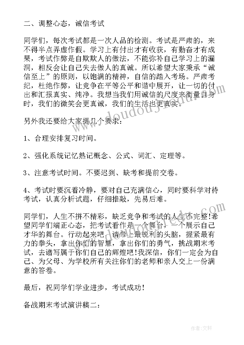 最新国旗下的讲话演讲稿初中期试(实用9篇)