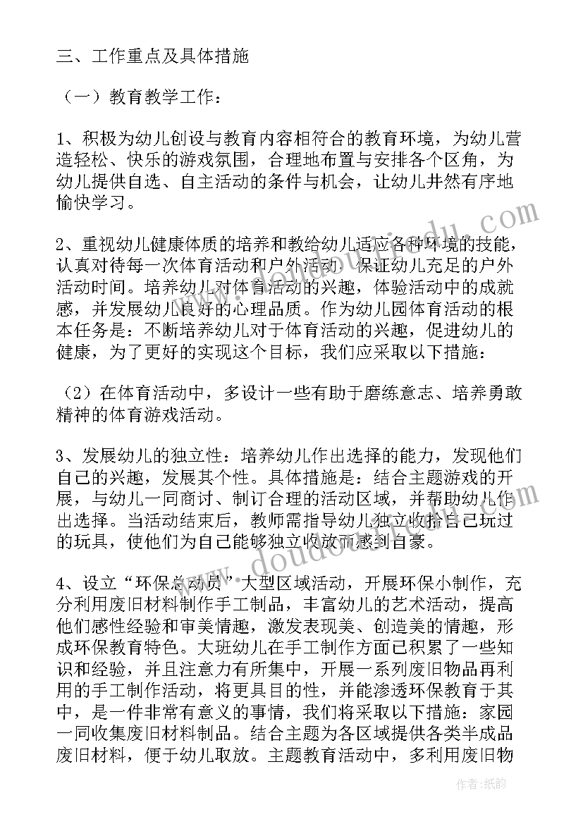 最新幼儿园大班春学期学期计划(汇总5篇)