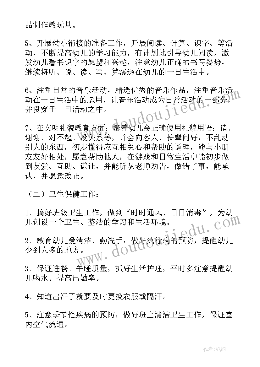 最新幼儿园大班春学期学期计划(汇总5篇)