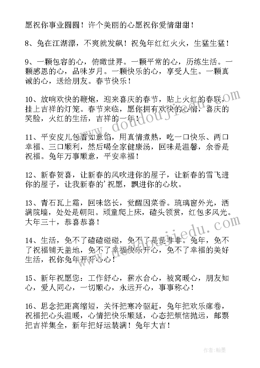 最新兔年公司吉祥话祝福语公司 物业公司兔年吉祥话祝福语(通用5篇)