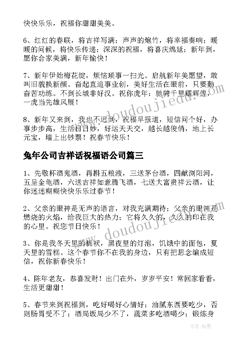 最新兔年公司吉祥话祝福语公司 物业公司兔年吉祥话祝福语(通用5篇)