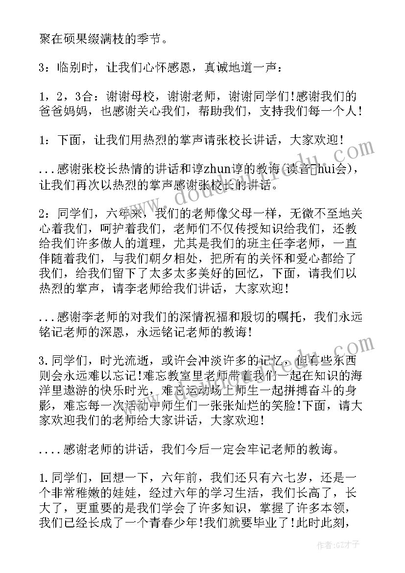 2023年小学六年级毕业典礼主持词一人 小学六年级毕业典礼主持词(通用9篇)