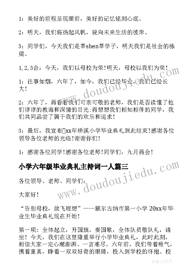 2023年小学六年级毕业典礼主持词一人 小学六年级毕业典礼主持词(通用9篇)