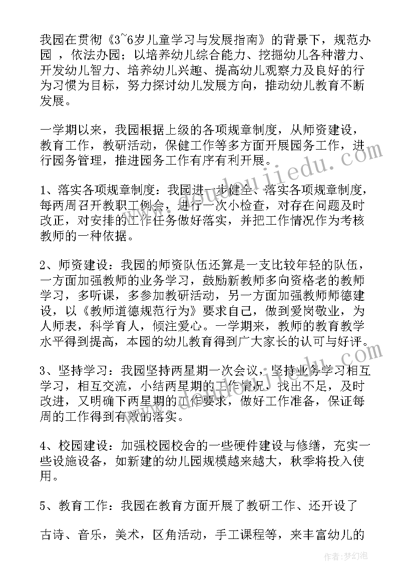 中班教研工作指导思想 中班下学期工作总结(通用9篇)