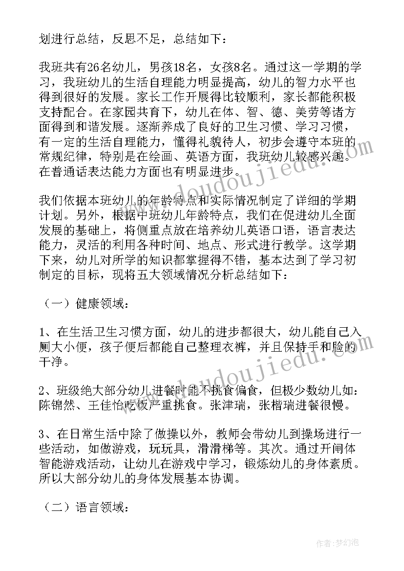 中班教研工作指导思想 中班下学期工作总结(通用9篇)