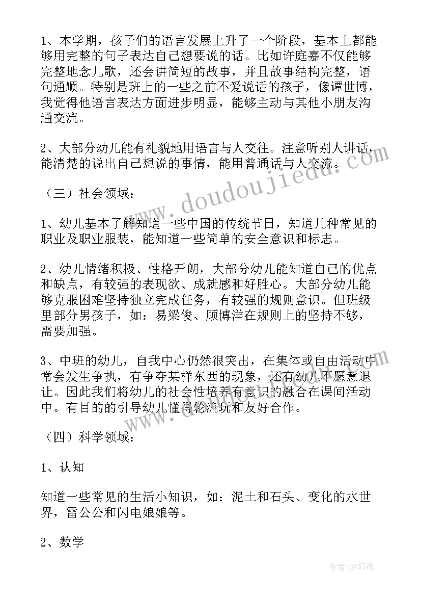 中班教研工作指导思想 中班下学期工作总结(通用9篇)