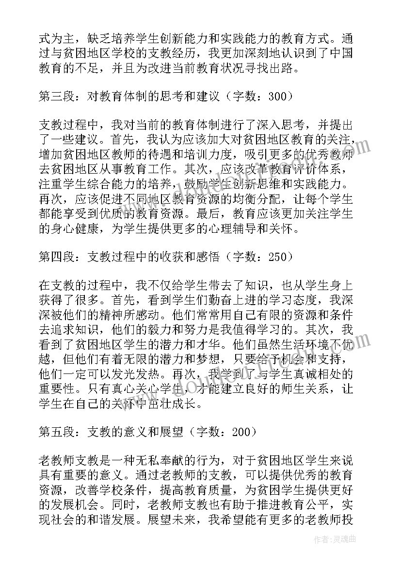 最新支教教师的履职报告 老教师支教心得体会(优秀5篇)