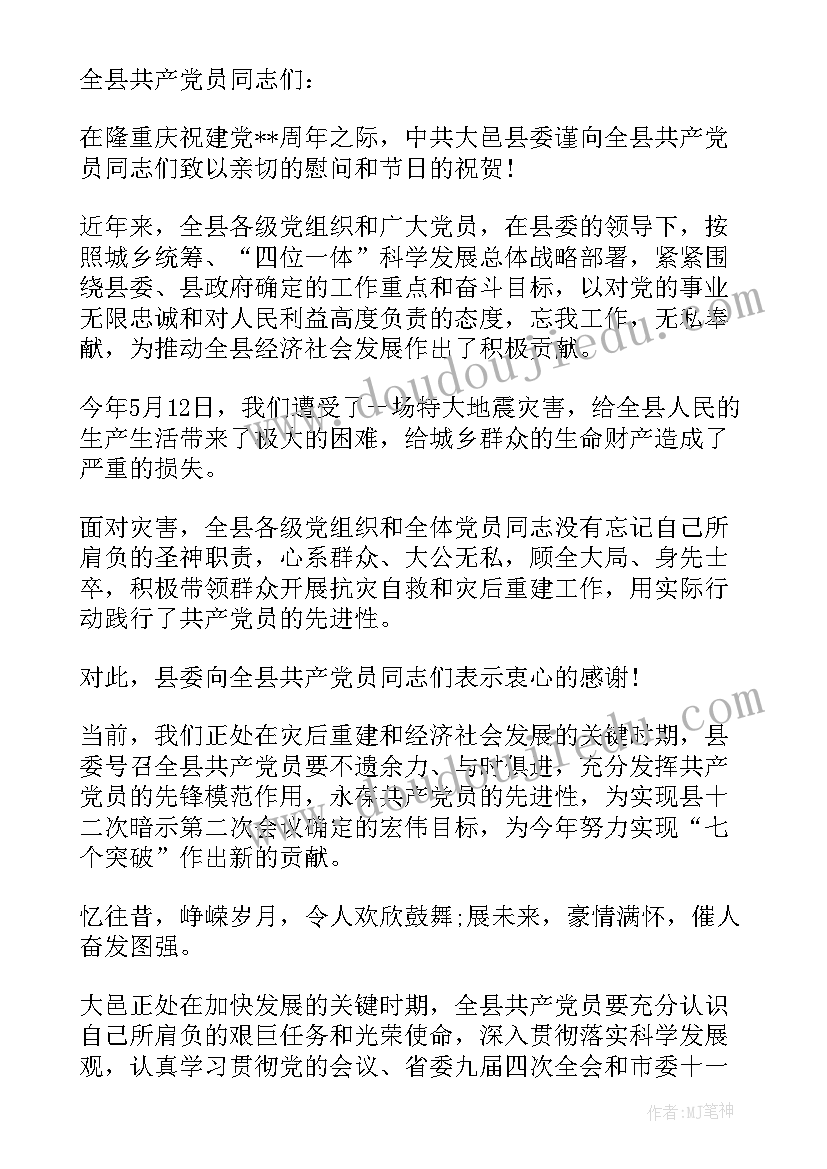 七一慰问困难党员会议记录(精选5篇)