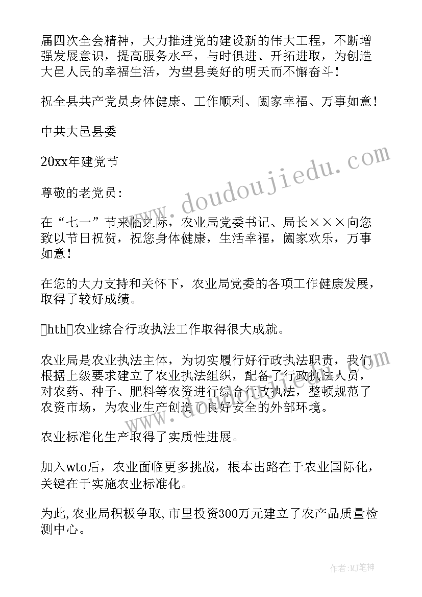 七一慰问困难党员会议记录(精选5篇)