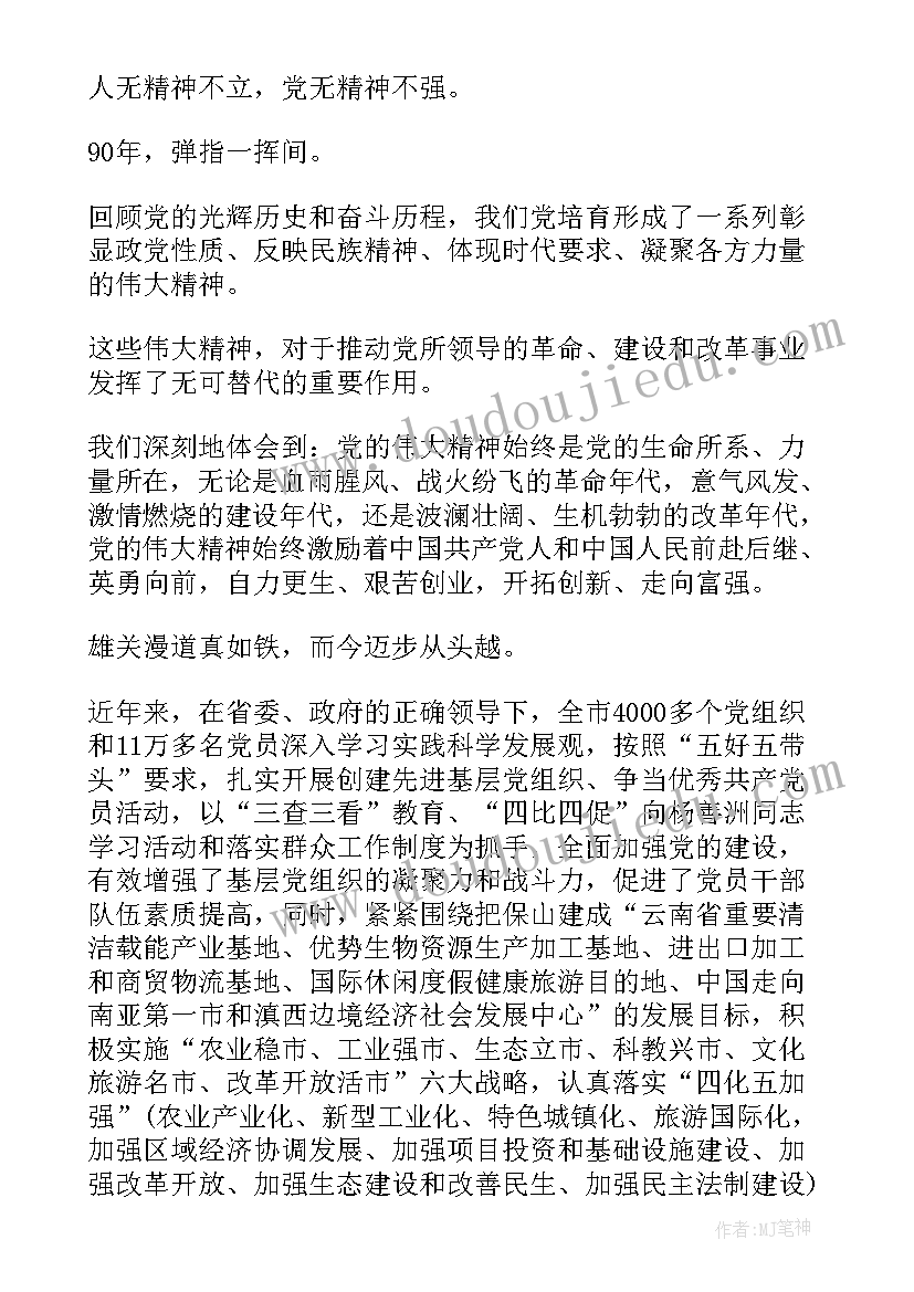 七一慰问困难党员会议记录(精选5篇)