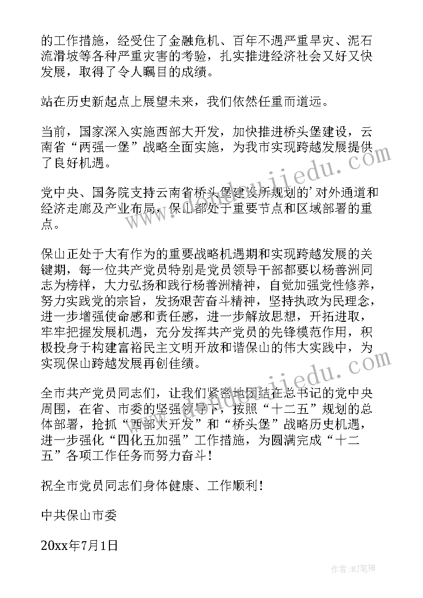 七一慰问困难党员会议记录(精选5篇)