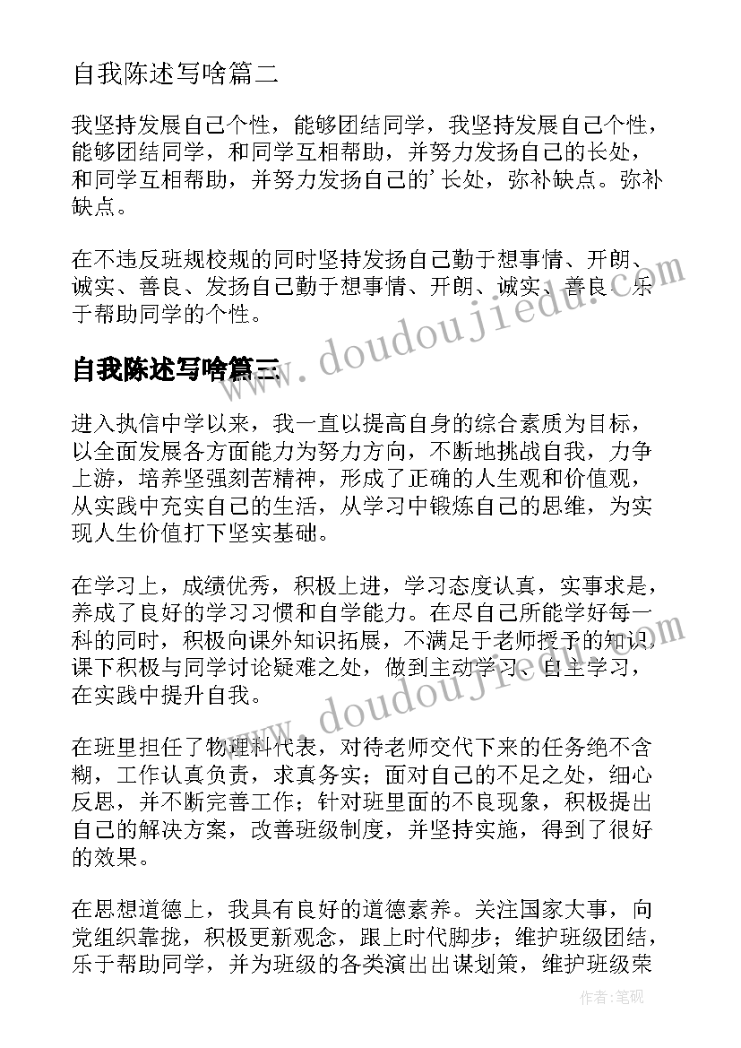 2023年自我陈述写啥 自我陈述报告(模板10篇)