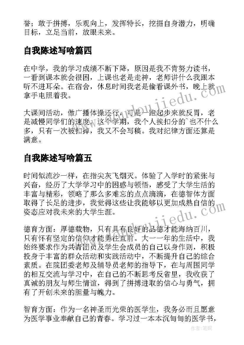 2023年自我陈述写啥 自我陈述报告(模板10篇)