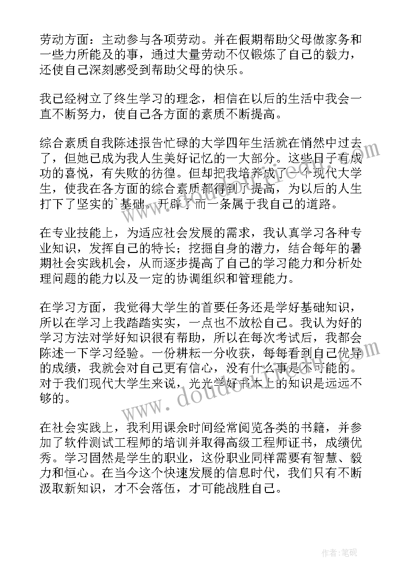 2023年自我陈述写啥 自我陈述报告(模板10篇)