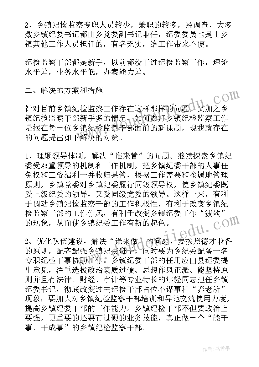 最新纪检部门谈话记录 纪委调研报告(大全5篇)