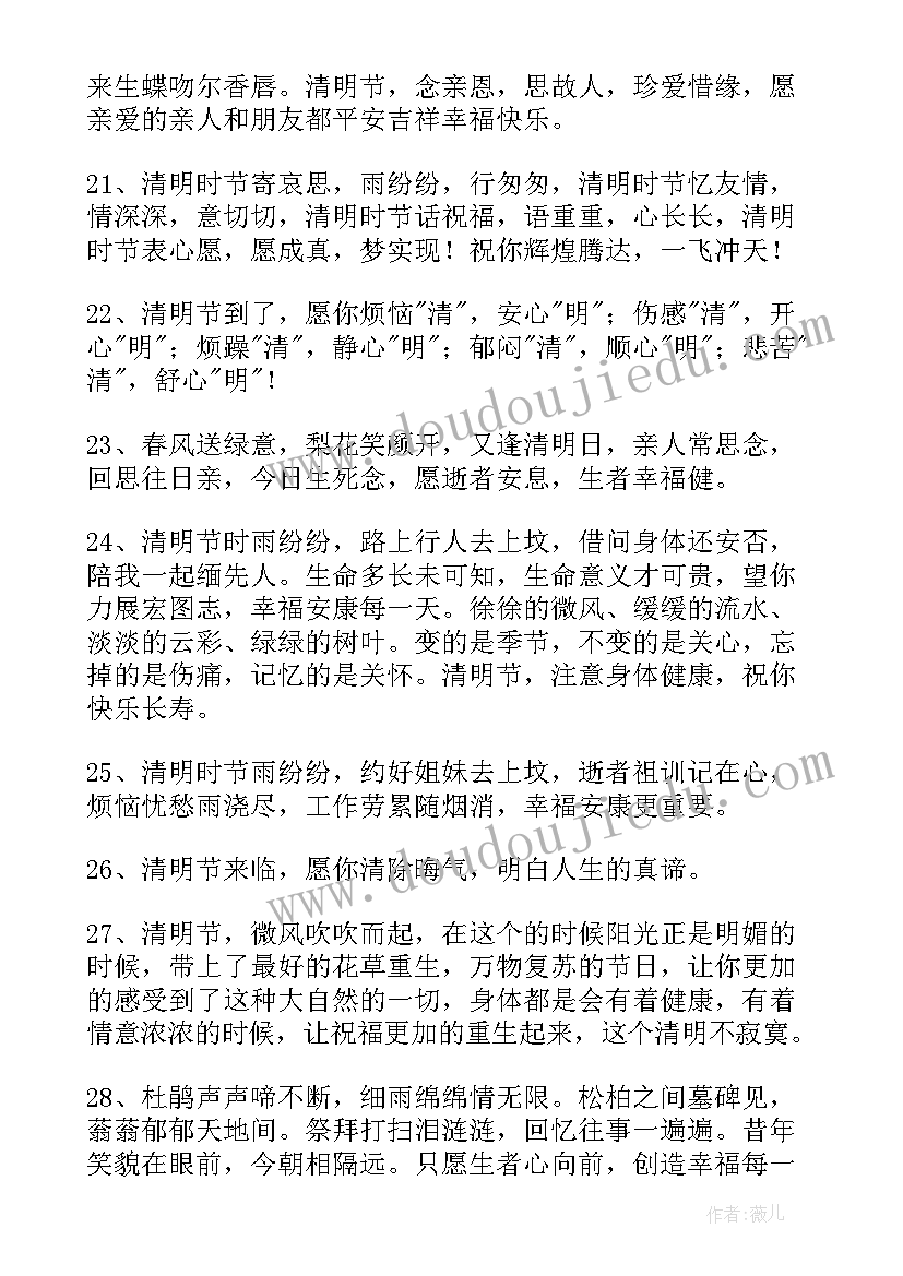 最新清明节祝福语朋友圈 清明节祝福朋友圈文案(大全5篇)