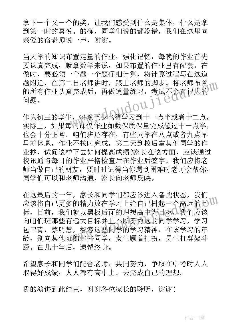 最新中职家长会学生代表发言 家长会学生代表发言稿(汇总8篇)