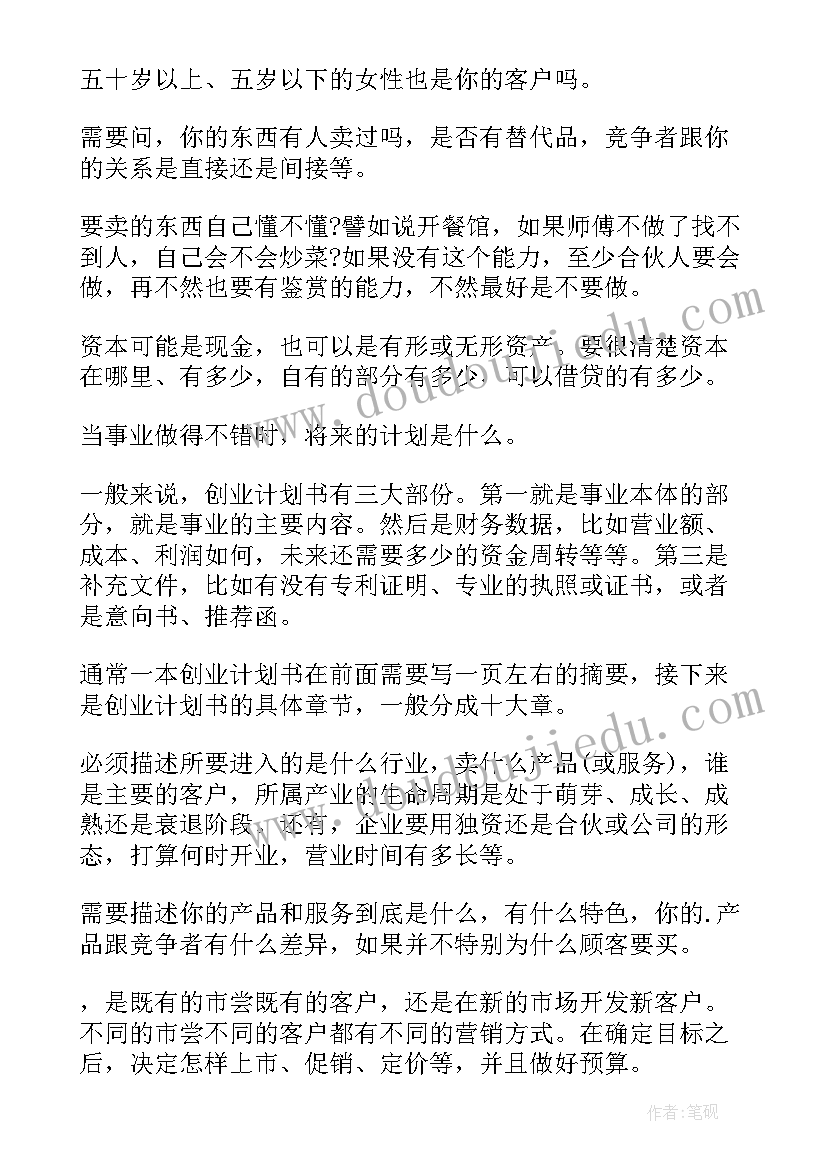 2023年大学生花店创业计划书完整版(精选5篇)