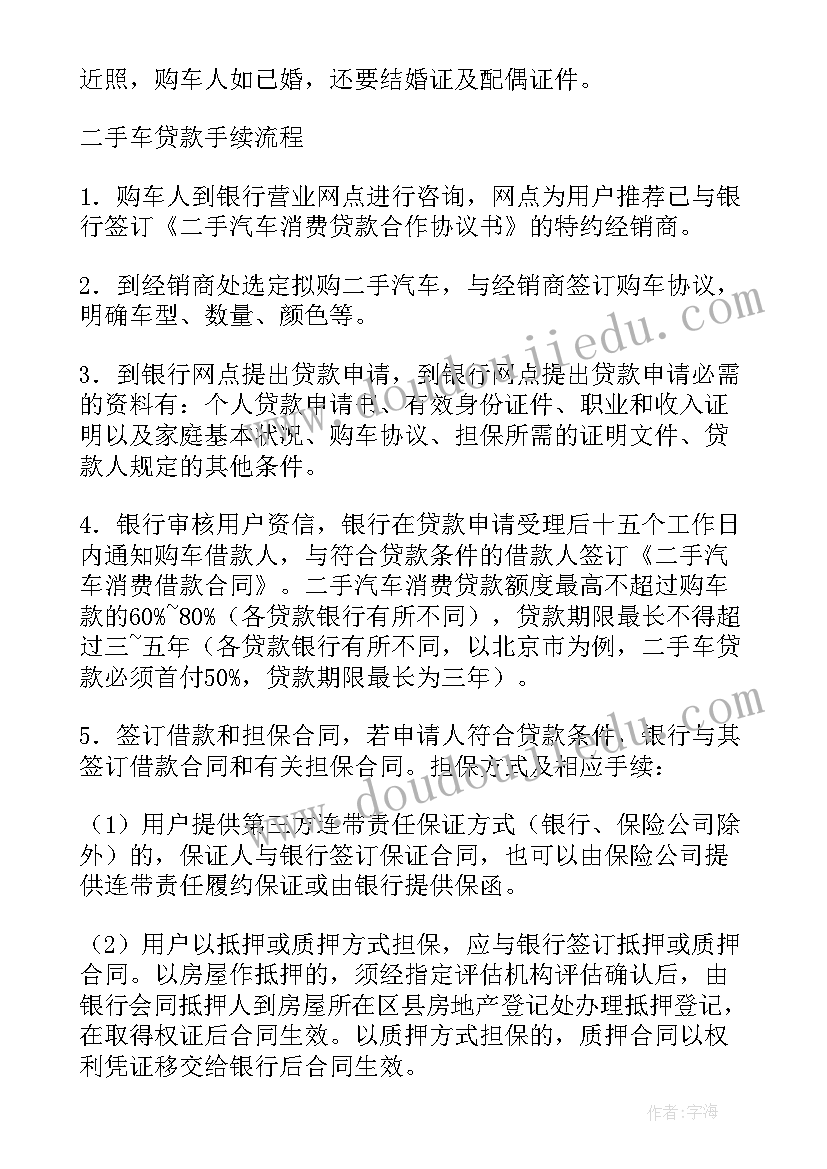 2023年二手车研究报告 二手车试用期心得体会(模板9篇)