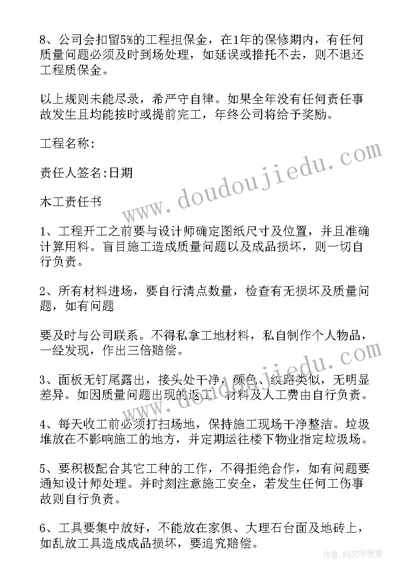 安装玻璃安全责任协议书(实用5篇)