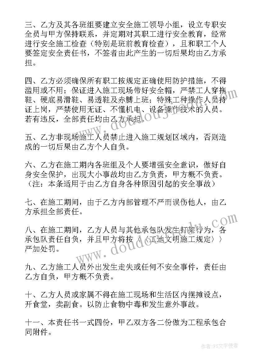 安装玻璃安全责任协议书(实用5篇)