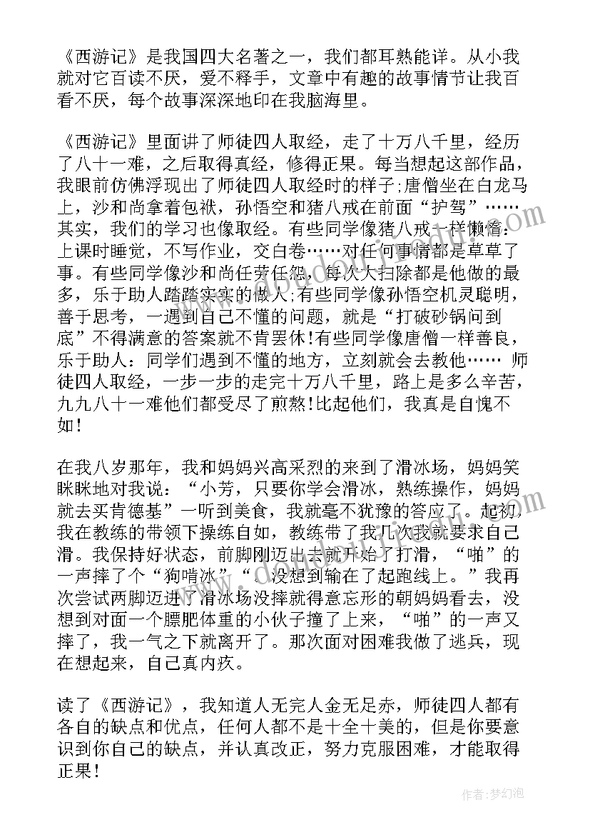 最新红楼梦二十一回读后感 西游记二十一回的读后感(优秀5篇)