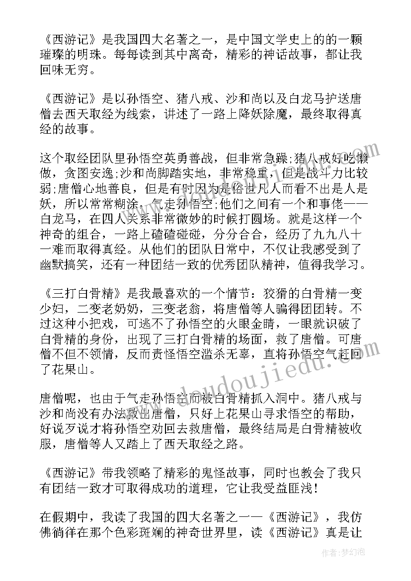 最新红楼梦二十一回读后感 西游记二十一回的读后感(优秀5篇)