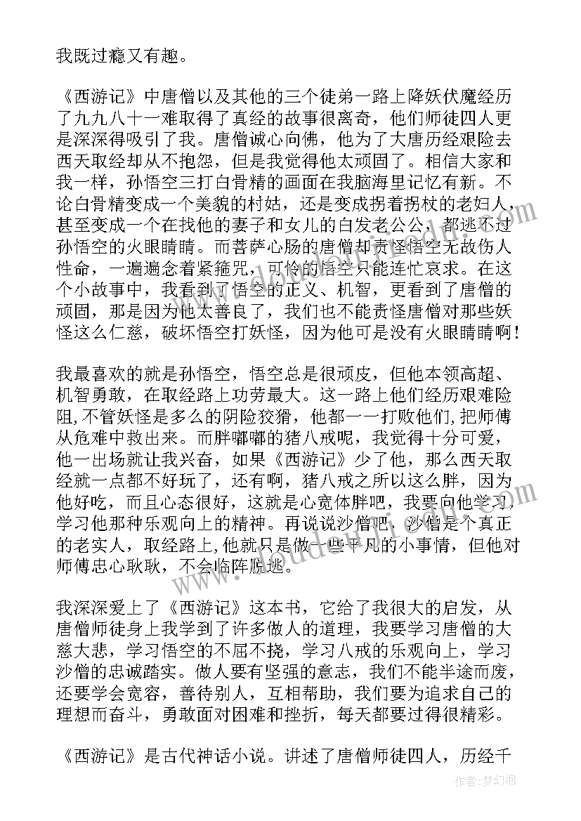 最新红楼梦二十一回读后感 西游记二十一回的读后感(优秀5篇)