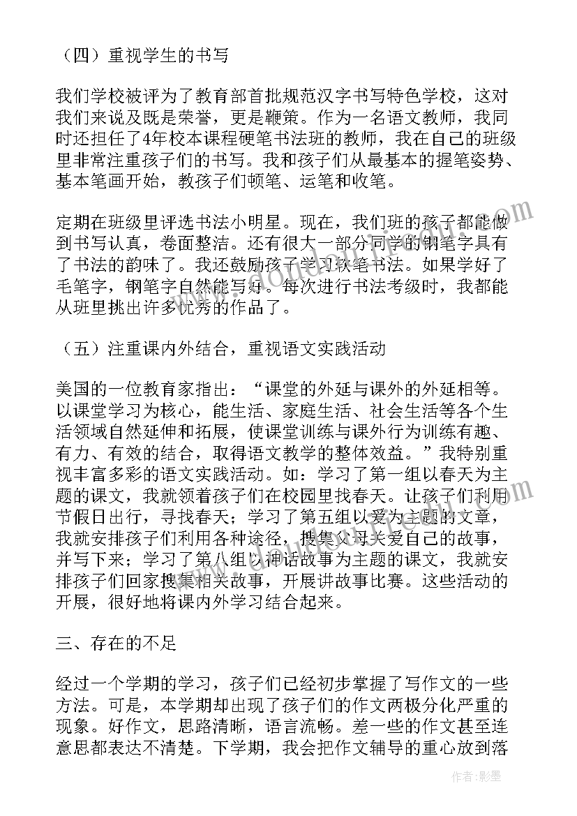 最新三年级学期总结家长评语(优质10篇)